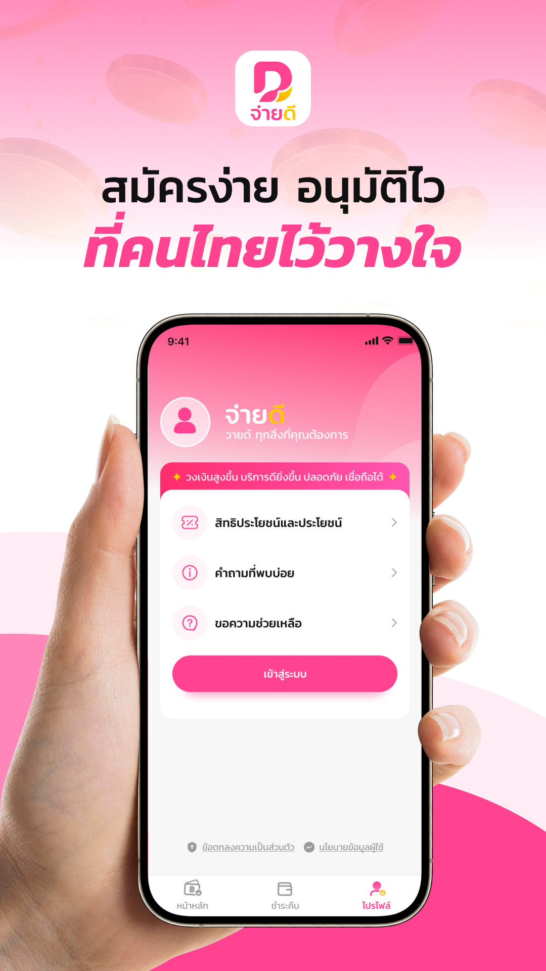 หน้าจอแอปแสดงวงเงินสูงสุด 50,000 บาท