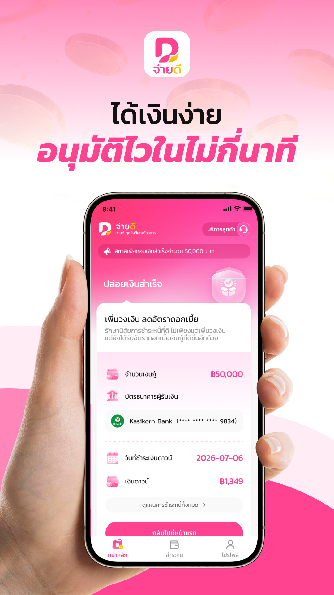 หน้าจอแอปแสดงรายละเอียดวงเงินและยอดชำระ