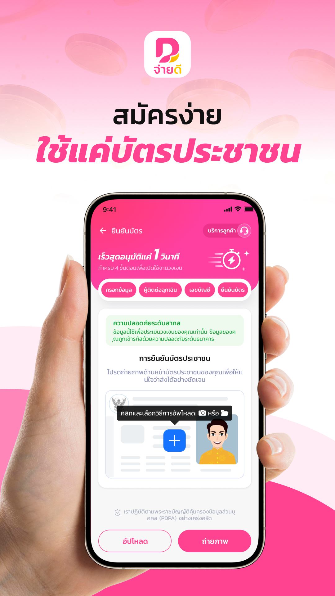 หน้าจอหลักของแอปจ่ายดี