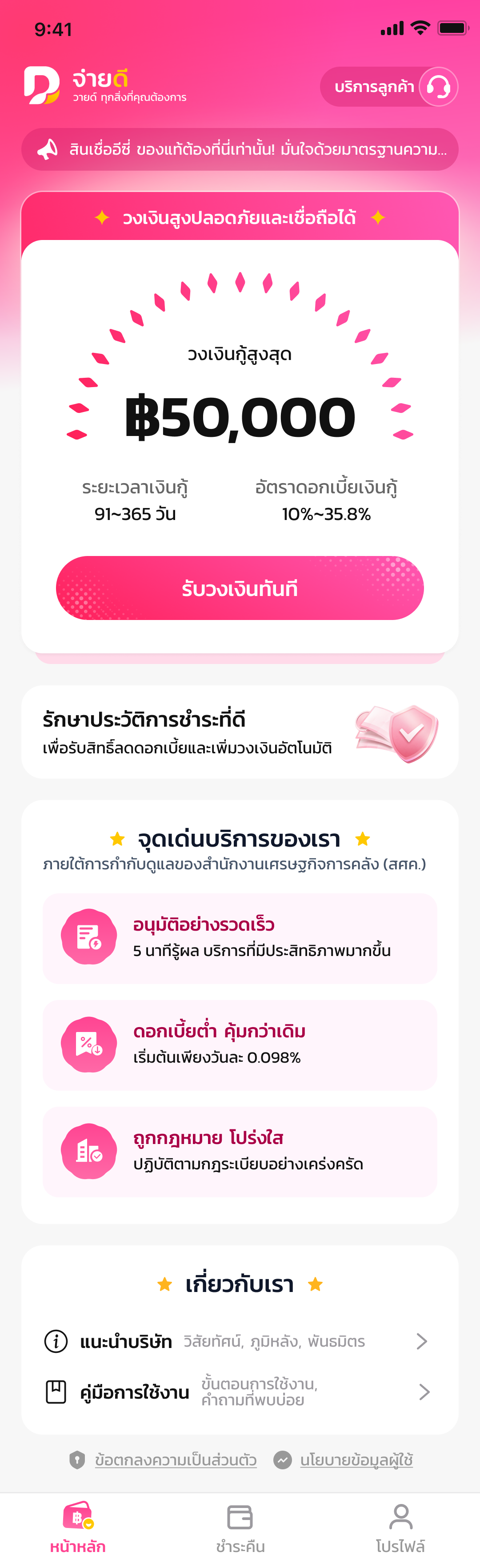 หน้าจอหลักแอปจ่ายดี
